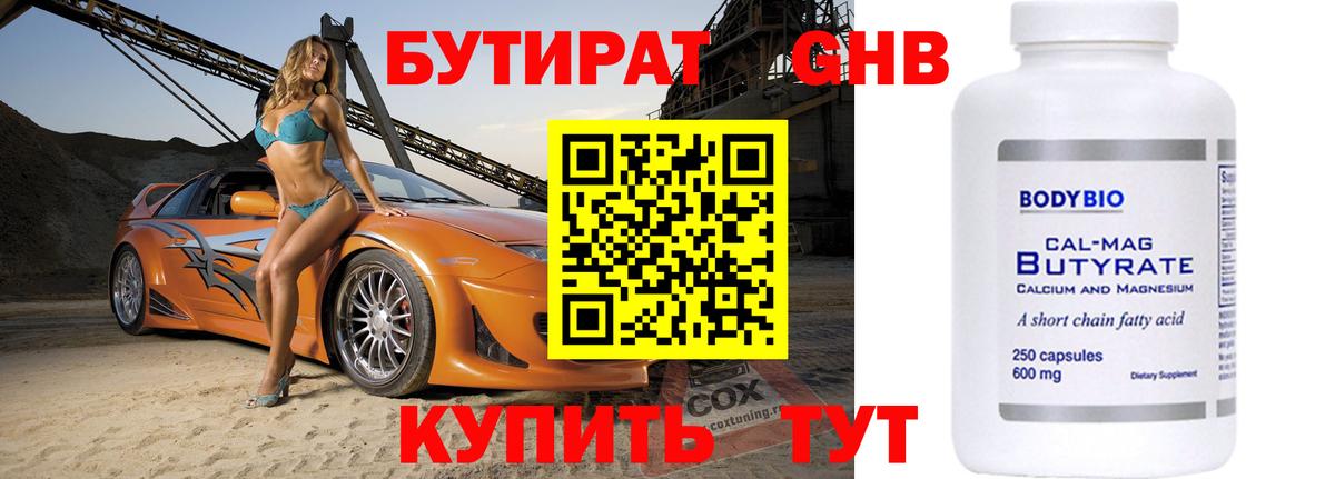 Бутират BDO 33%  Вход с VPN  Назрань 