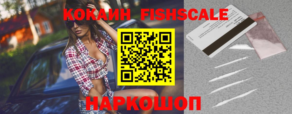 КОКАИН FishScale  COCAIN  COCAIN 97%  Назрань  Вход с VPN 