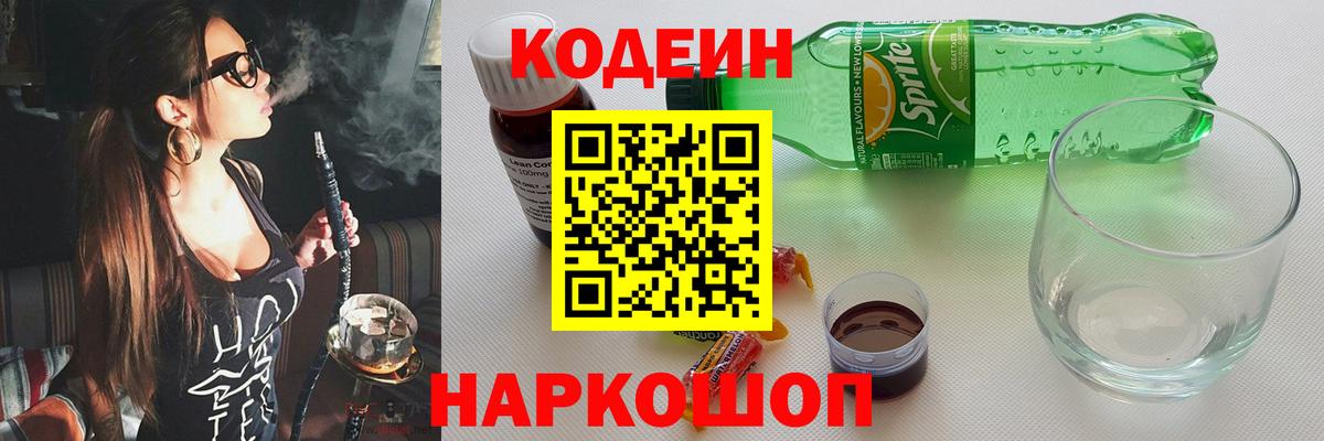 Codein напиток Lean (лин)  Кодеин Purple Drank  Вход с VPN  Назрань 