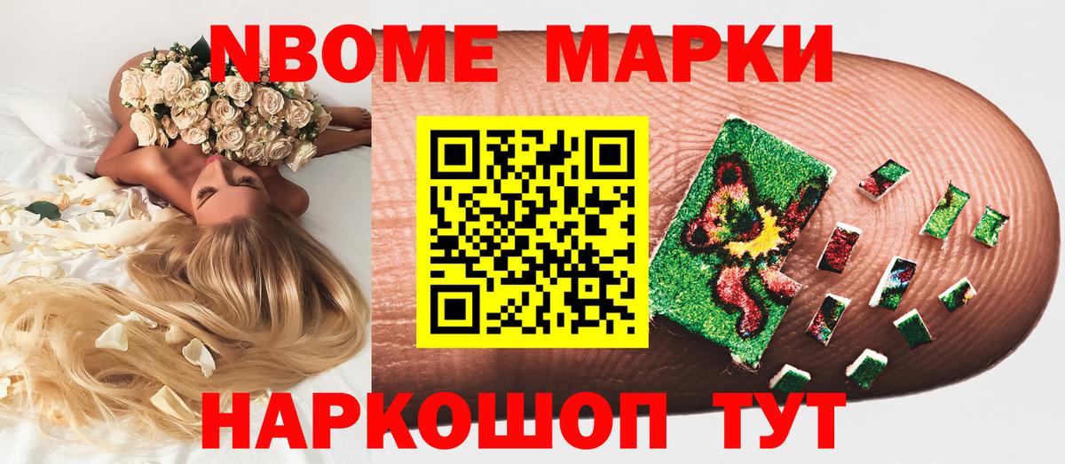 Марки 25I-NBOMe 1500мкг  Марки NBOMe  Назрань  Вход с VPN  Марки 25I-NBOMe 1500мкг 